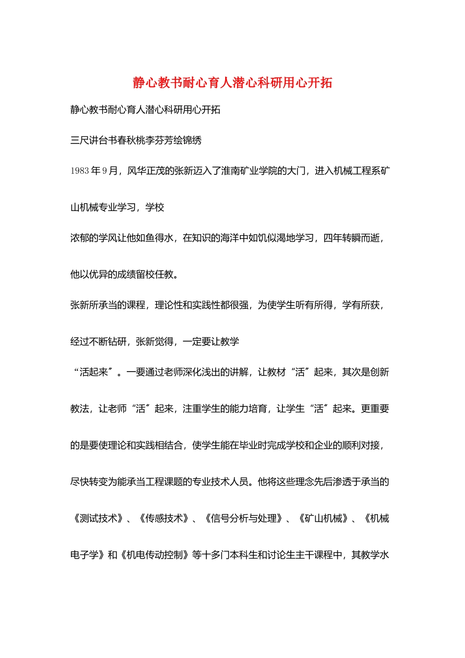 静心教书耐心育人潜心科研用心开拓_第1页