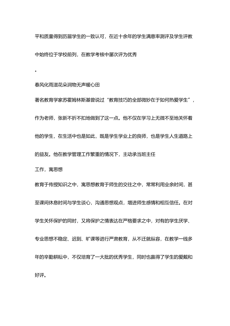 静心教书耐心育人潜心科研用心开拓_第2页