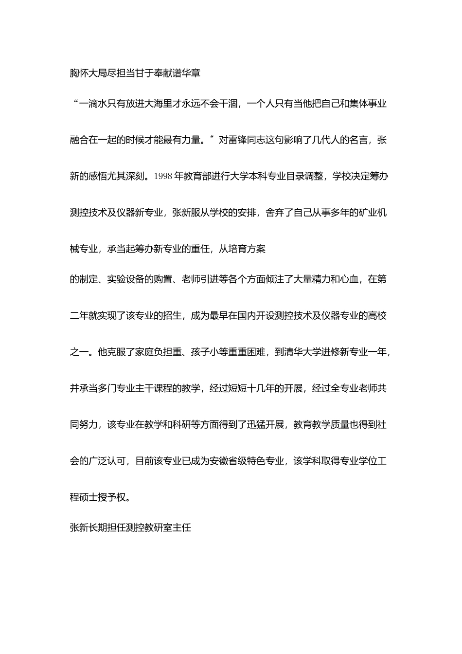 静心教书耐心育人潜心科研用心开拓_第3页