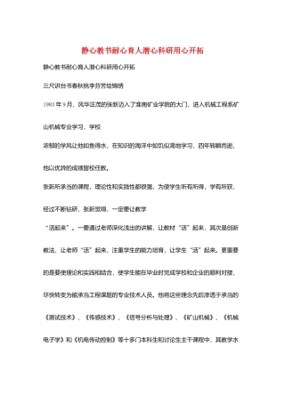 静心教书耐心育人潜心科研用心开拓