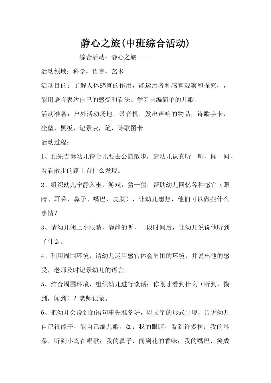 静心之旅（精编版）_第1页