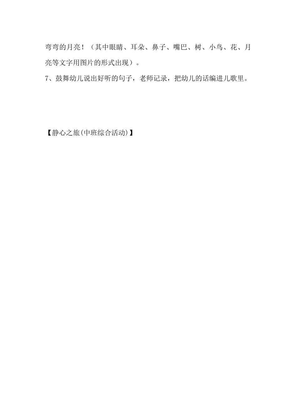 静心之旅（精编版）_第2页