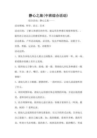 静心之旅（精编版）