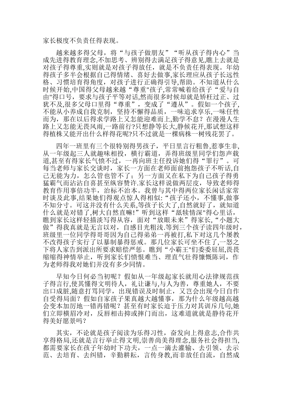 静待花开 守望成长_第2页