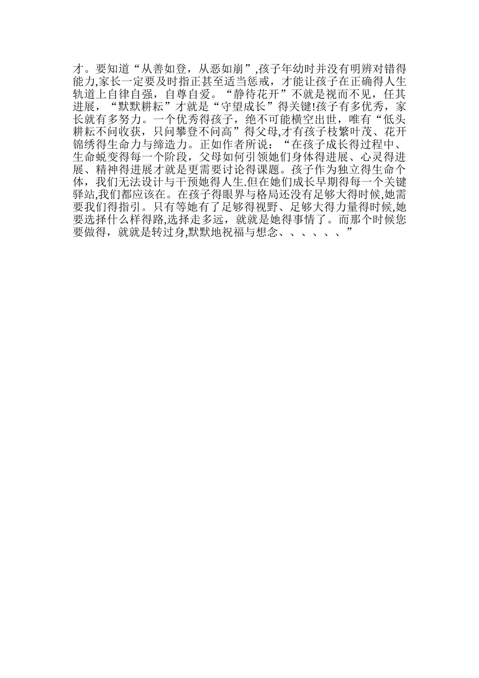 静待花开 守望成长_第3页