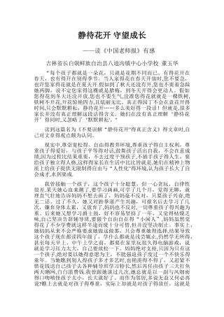 静待花开 守望成长