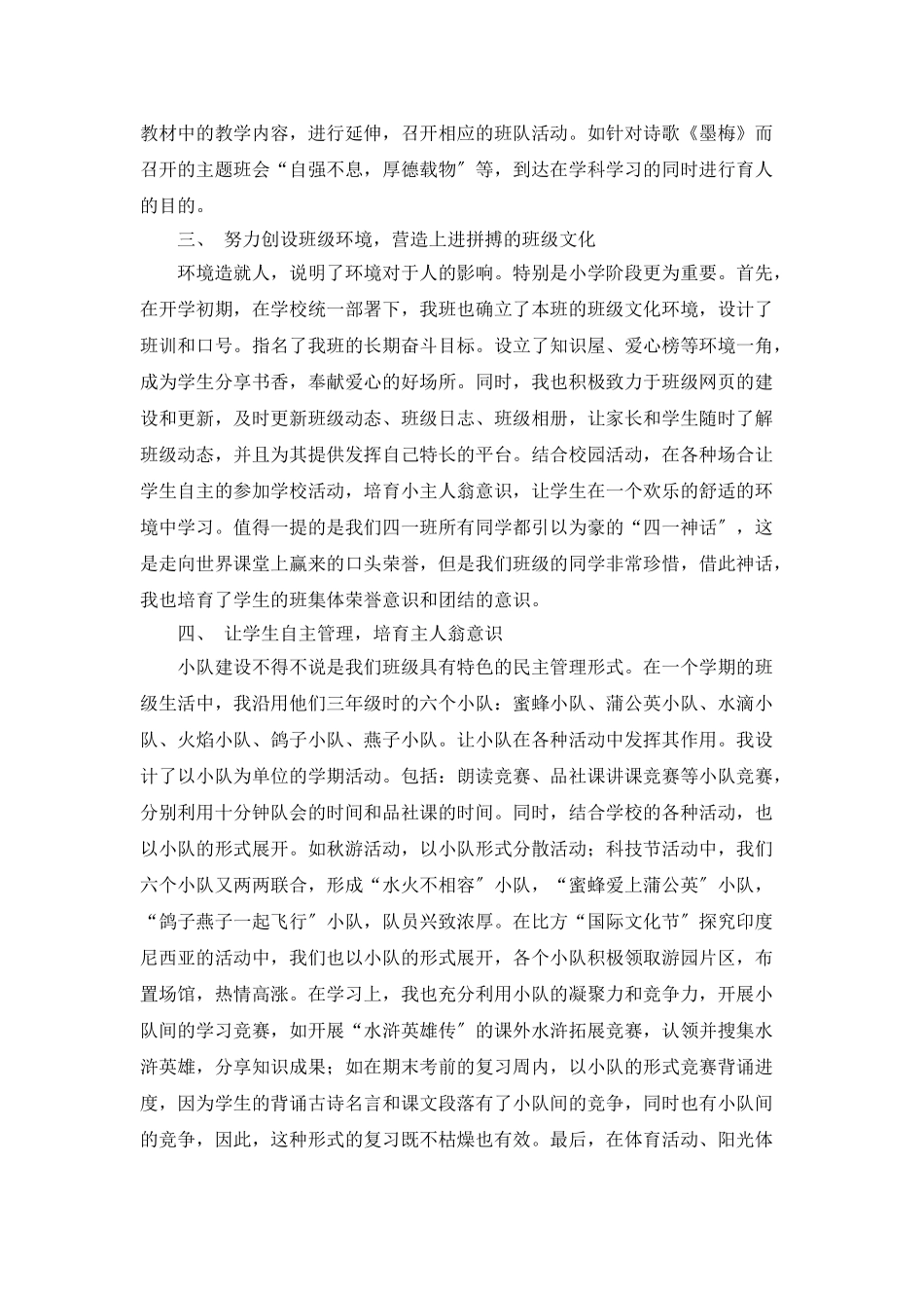 静思话收获!——班主任工作小结_第2页
