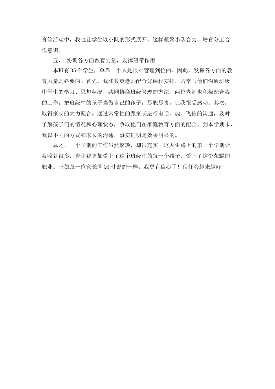 静思话收获!——班主任工作小结_第3页