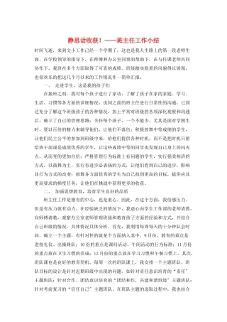静思话收获!——班主任工作小结