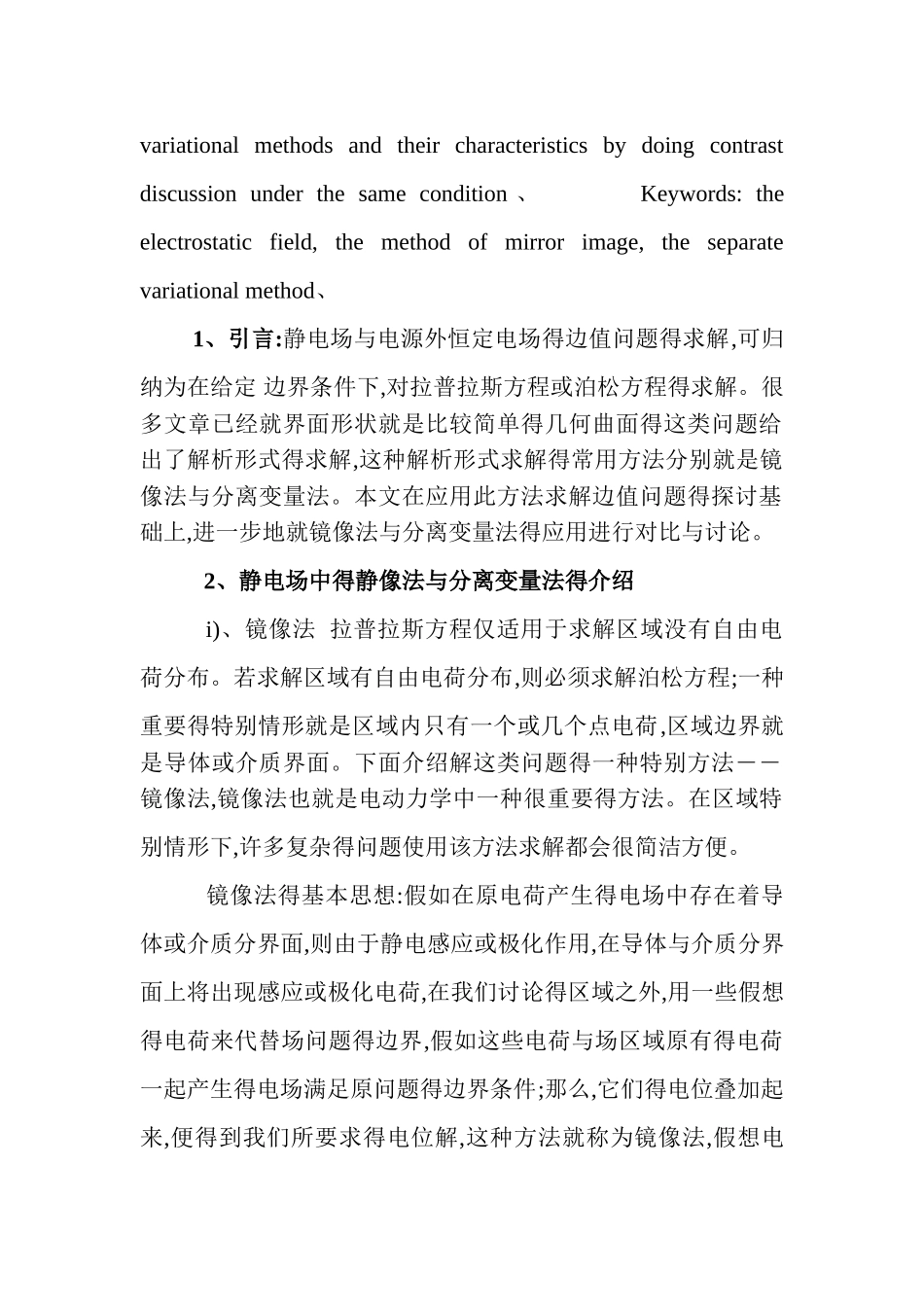 静电场中的镜像法与分离变量法_第2页