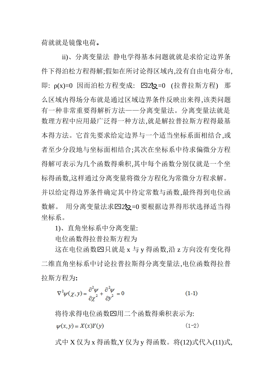 静电场中的镜像法与分离变量法_第3页
