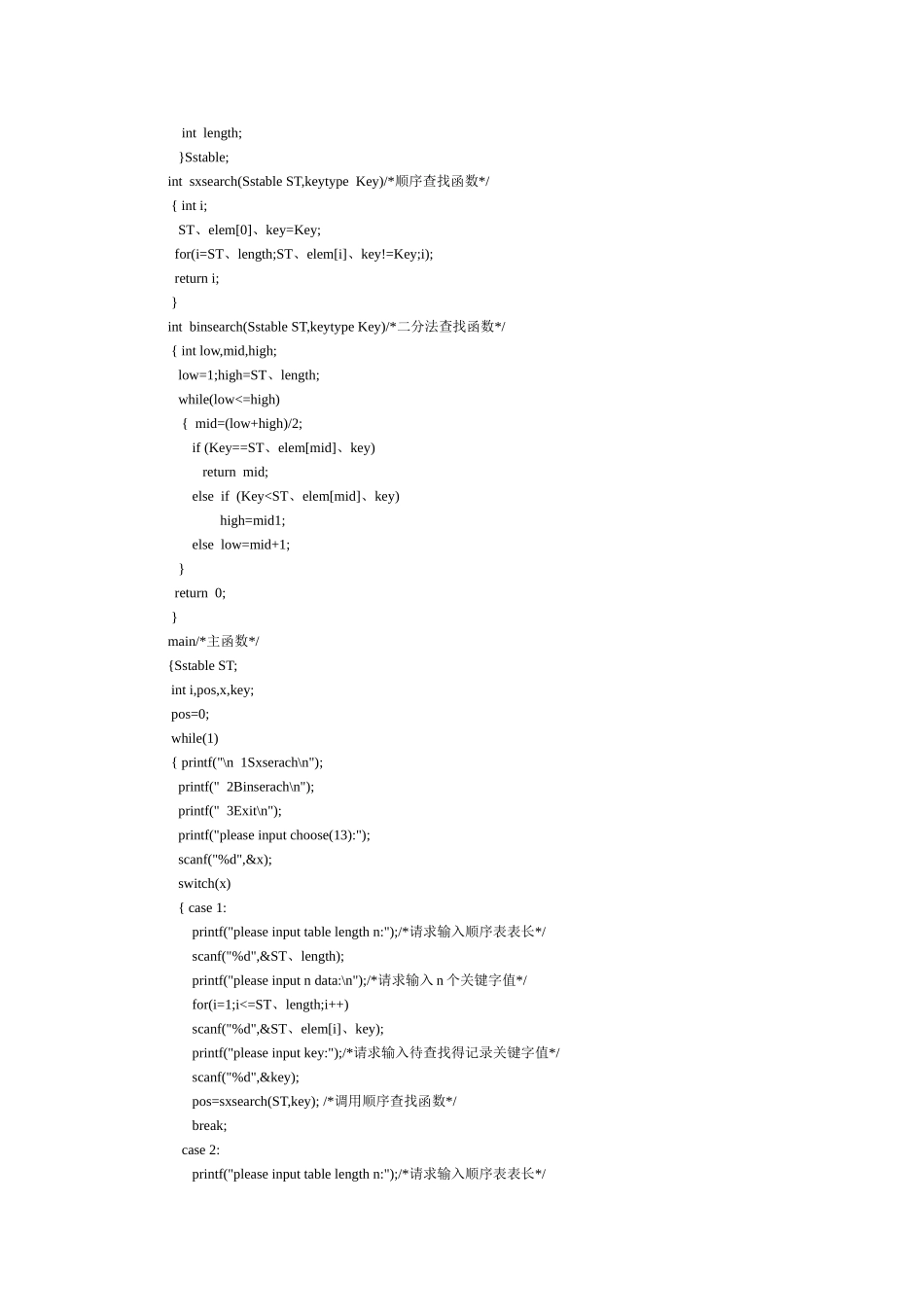 静态表的查找操作实验_第3页