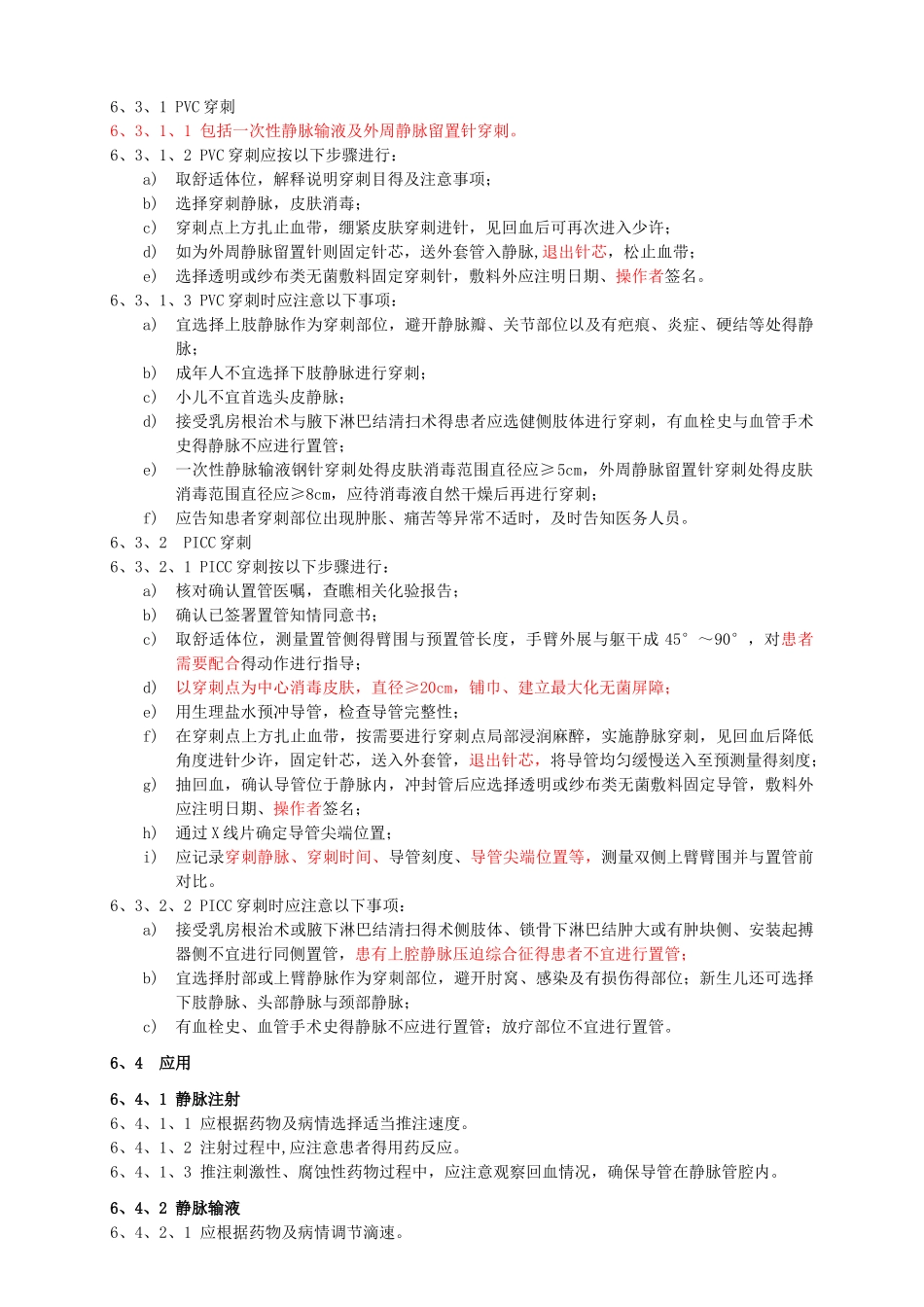 静脉治疗护理技术操作规范_第3页