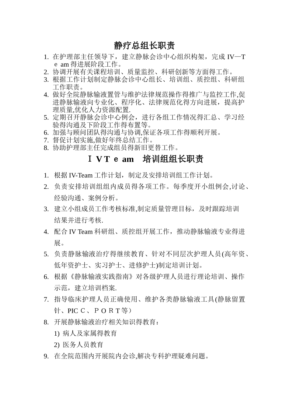 静疗各组长职责_第1页