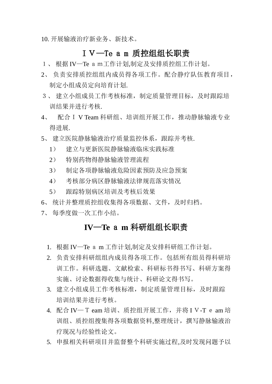 静疗各组长职责_第2页