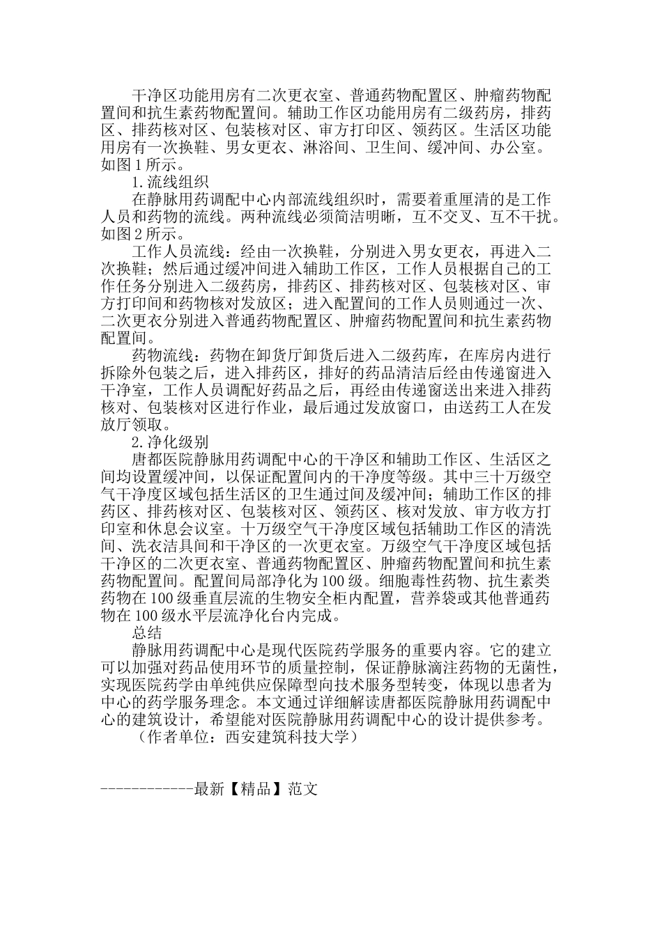 静脉用药调配中心建筑空间设计初探_第2页