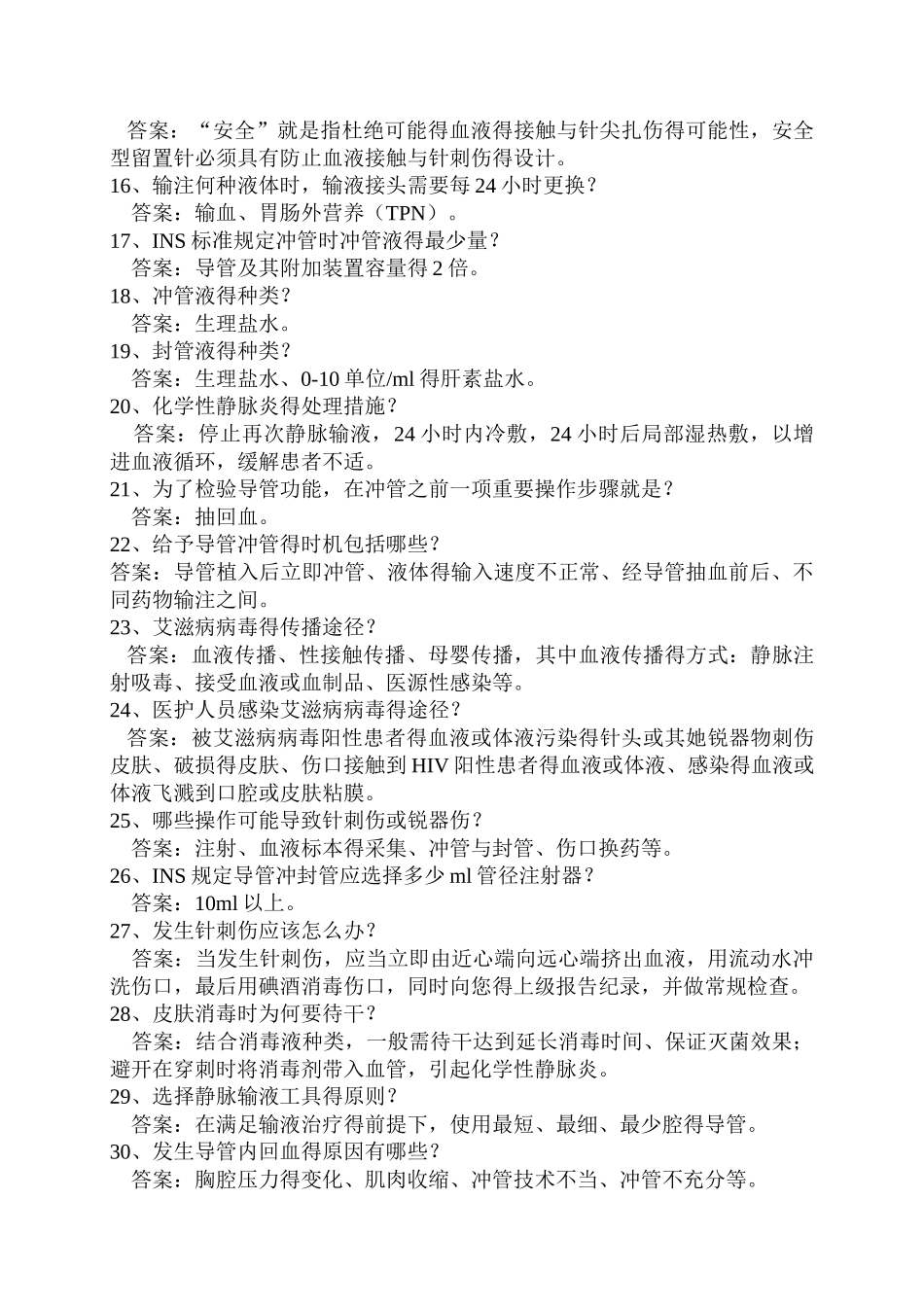 静脉留置针试题_第2页