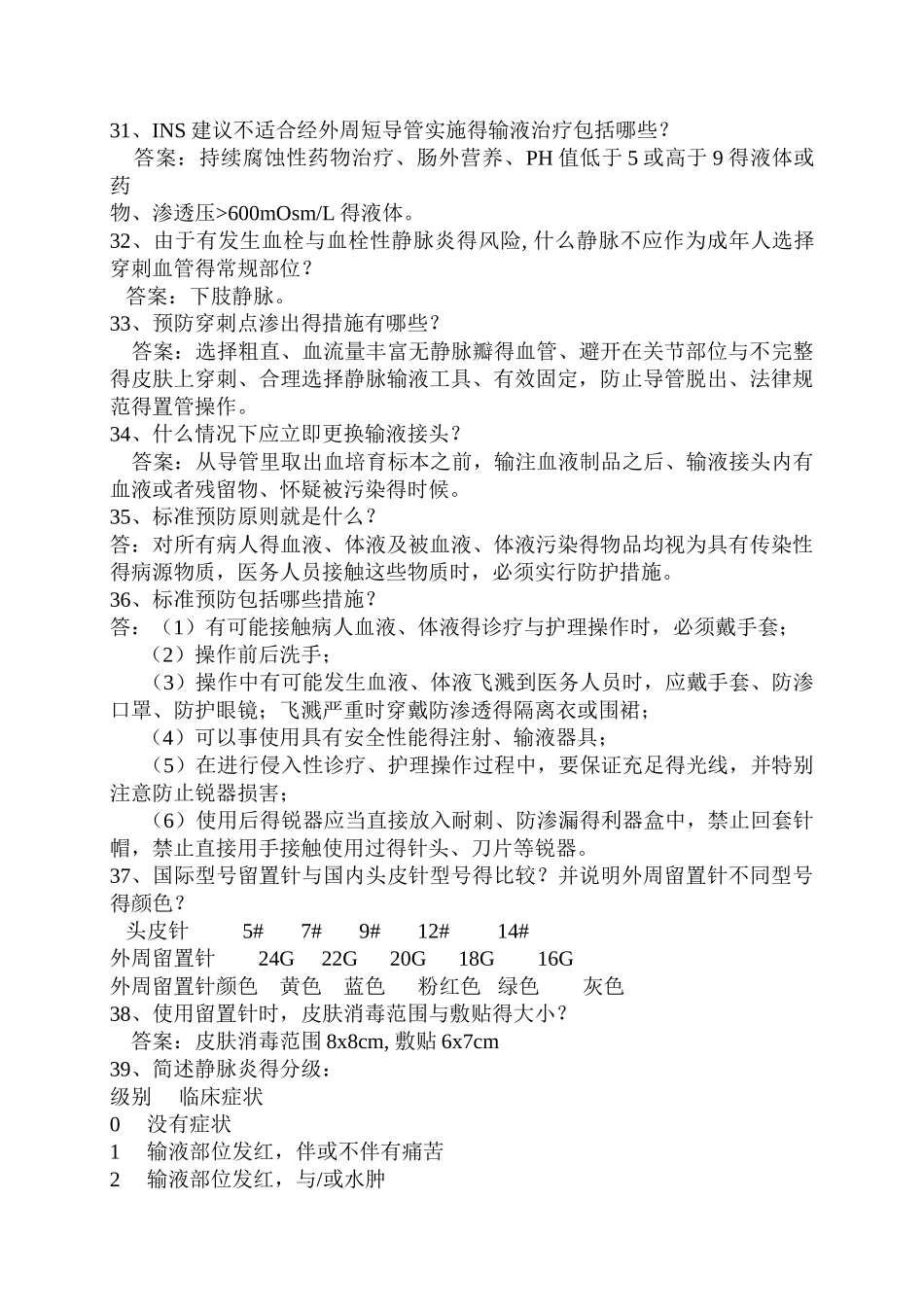 静脉留置针试题_第3页