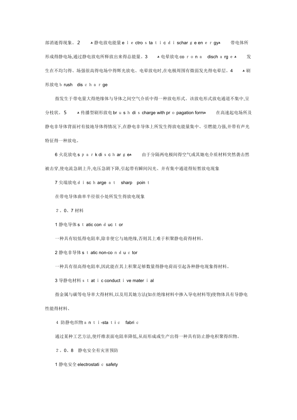 静电接地设计规范_第3页