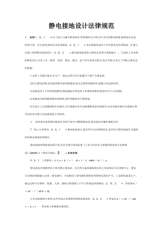 静电接地设计规范