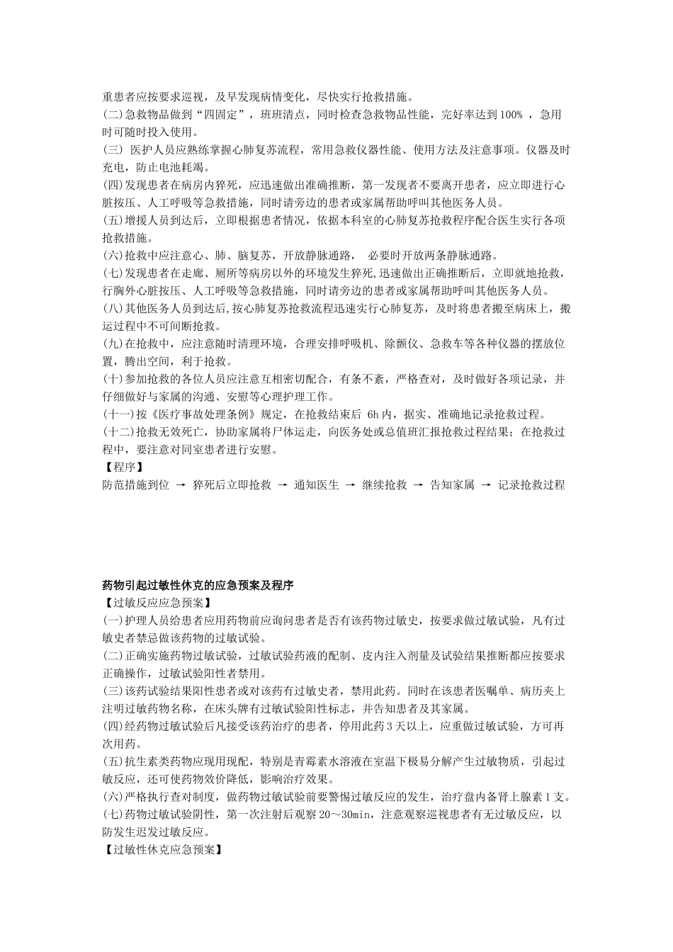 静脉输液巡视制度 _第2页