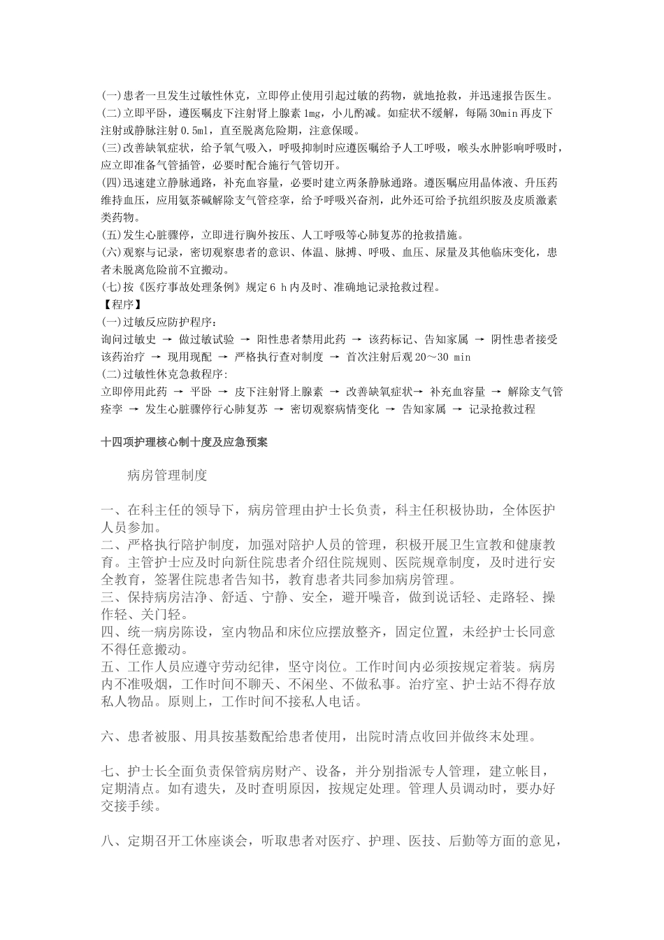 静脉输液巡视制度 _第3页