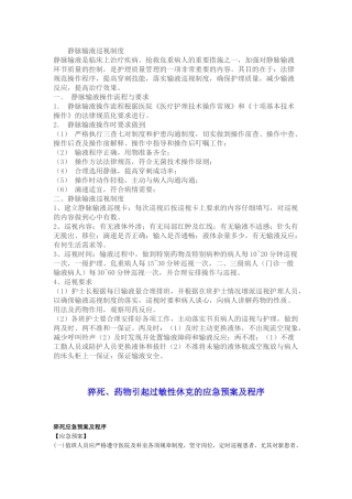 静脉输液巡视制度 