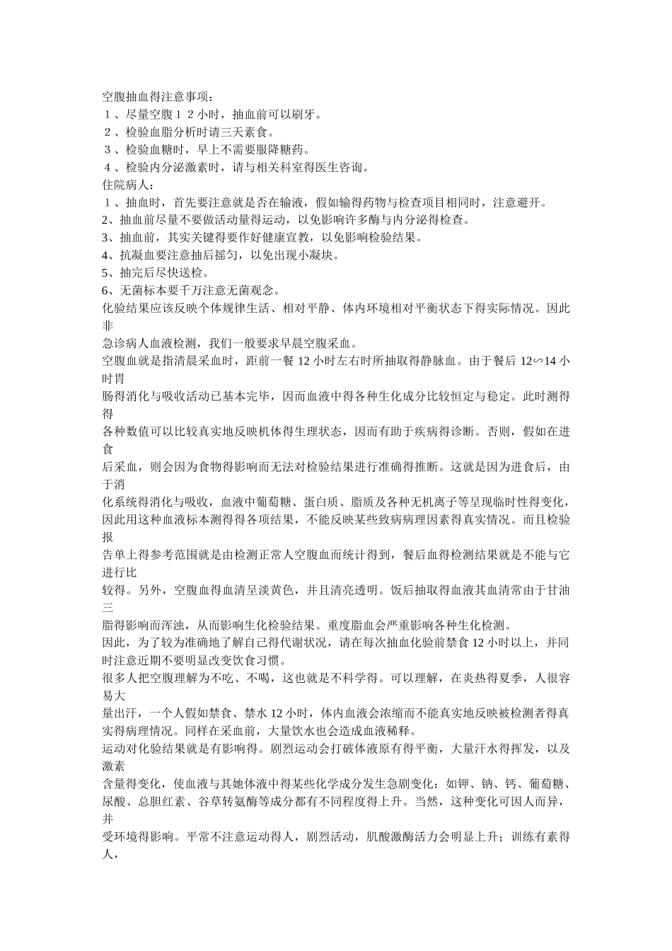 静脉采血的注意事项_第2页