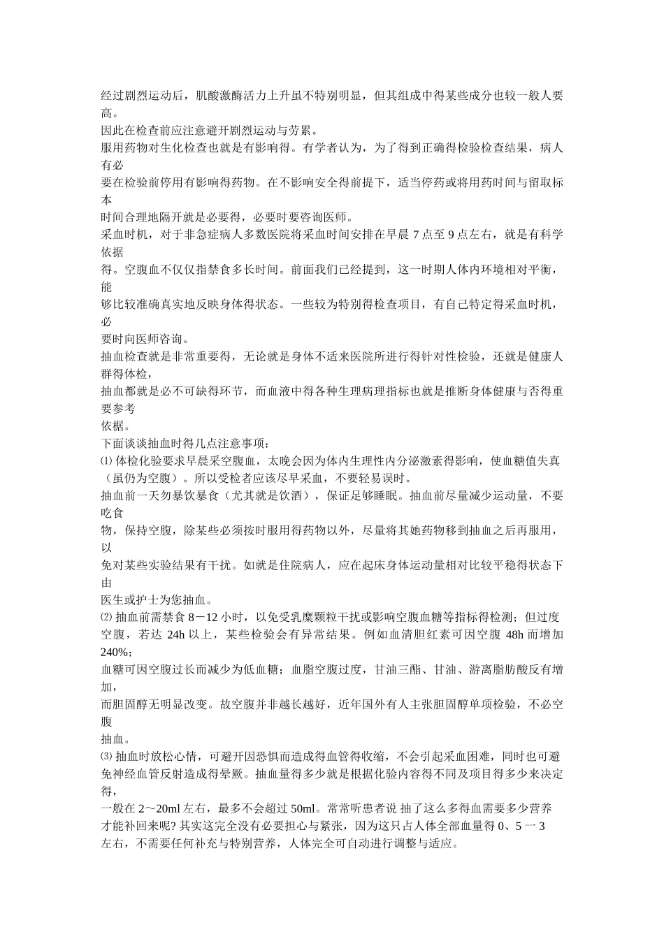 静脉采血的注意事项_第3页
