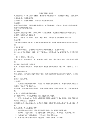 静脉采血的注意事项