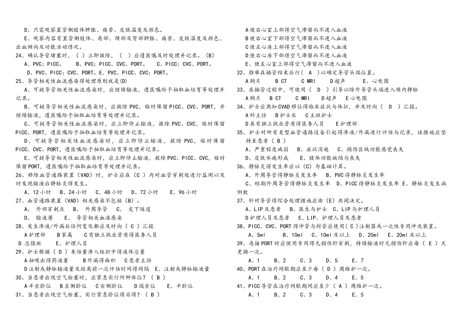 静脉输液试题库_第3页