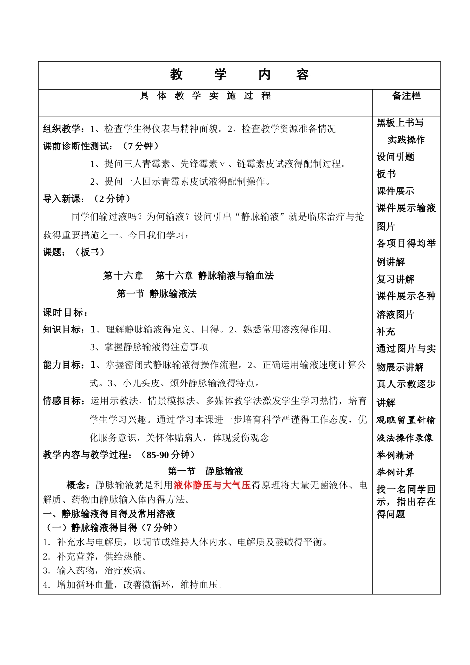 静脉输液教案设计_第2页