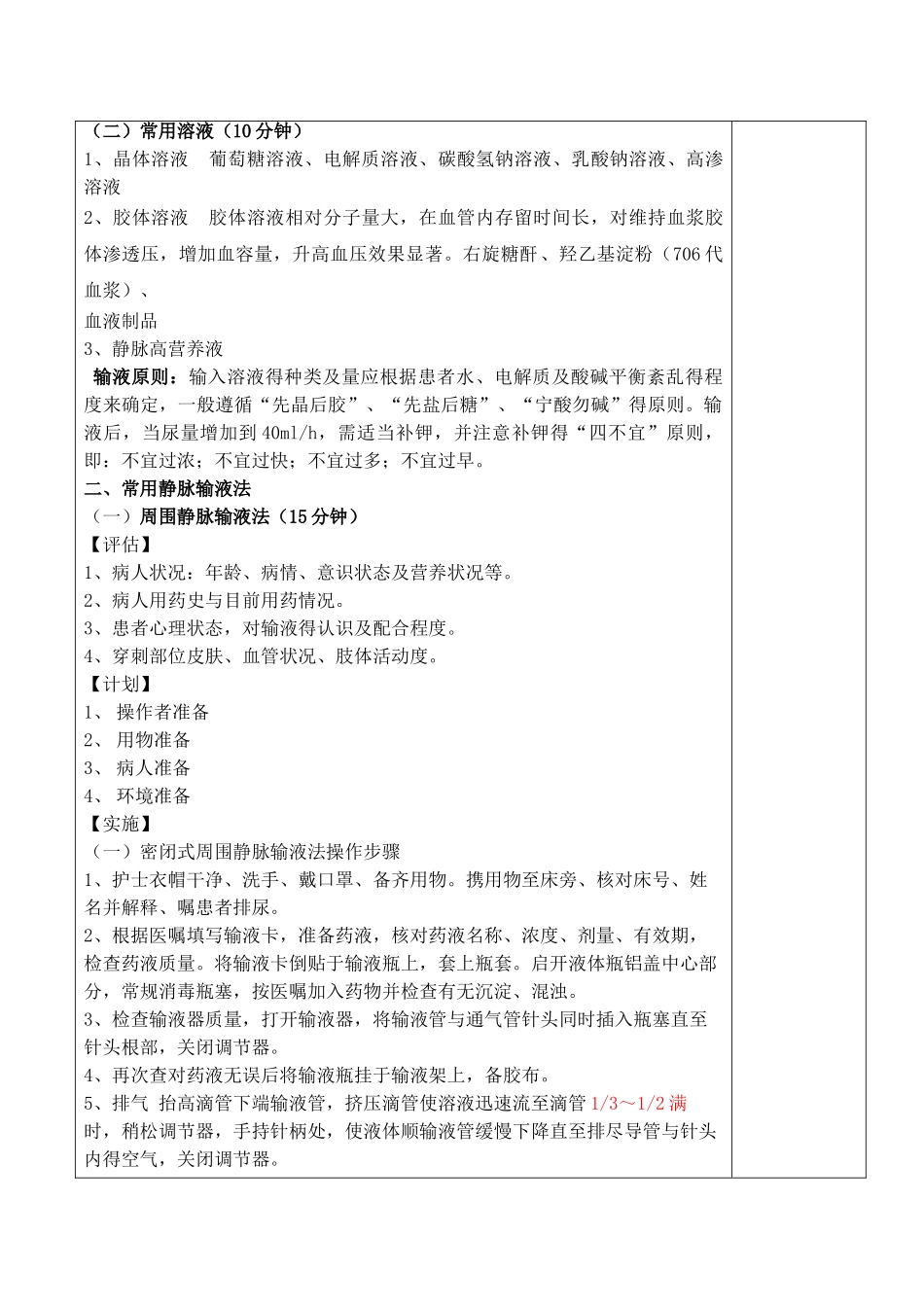 静脉输液教案设计_第3页