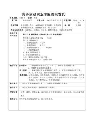 静脉输液教案设计