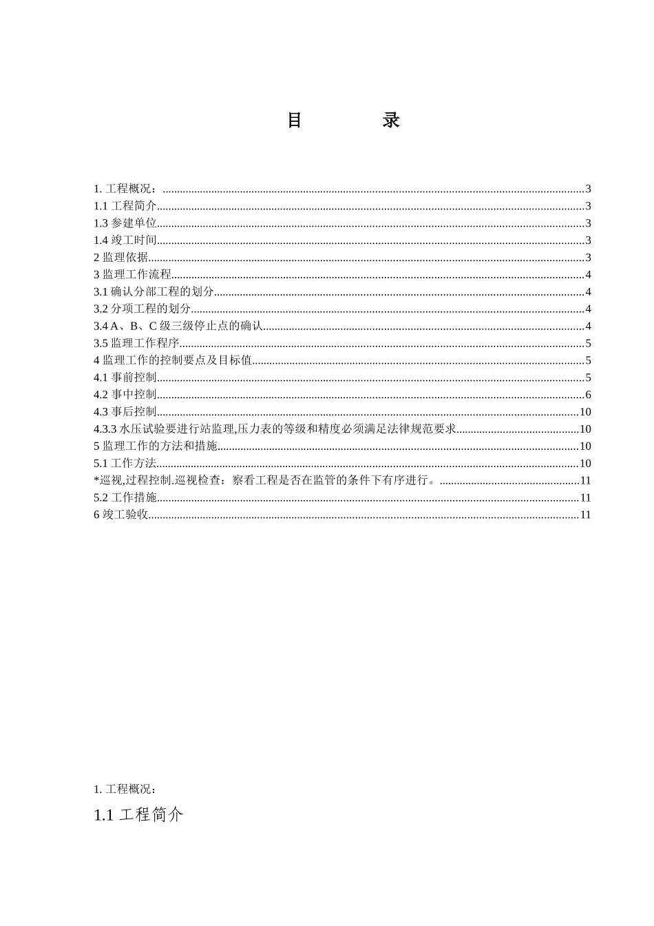 静设备监理实施细则_第2页