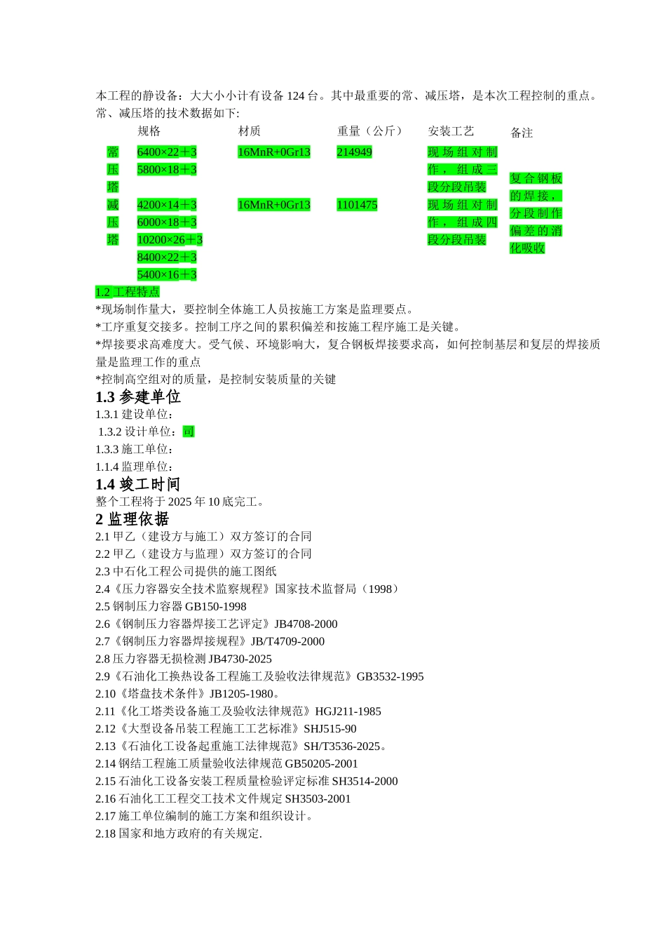 静设备监理实施细则_第3页