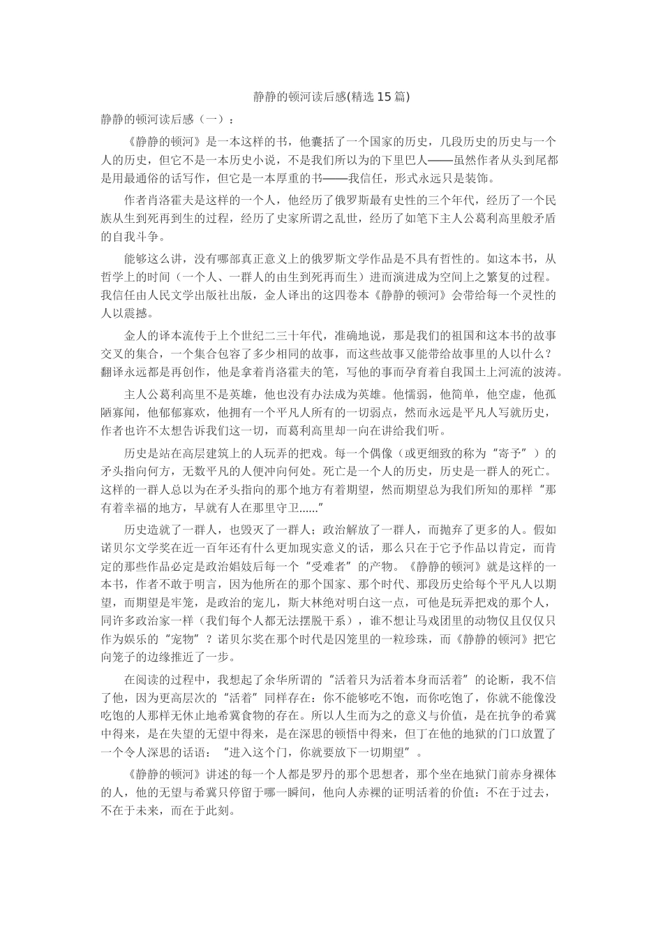 静静的顿河读后感读后感-读书分享-读书心得札记_第1页