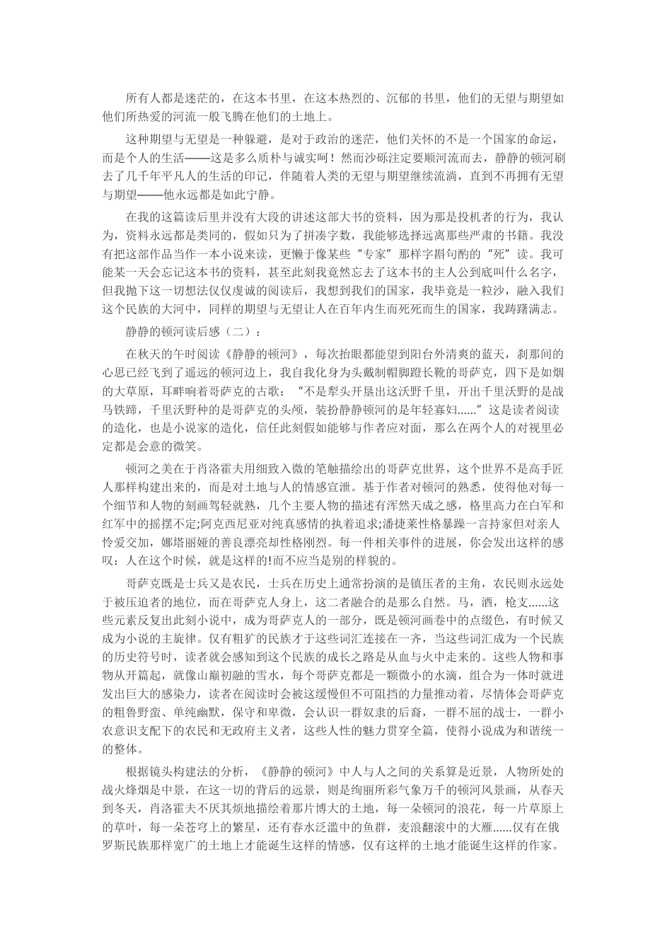 静静的顿河读后感读后感-读书分享-读书心得札记_第2页