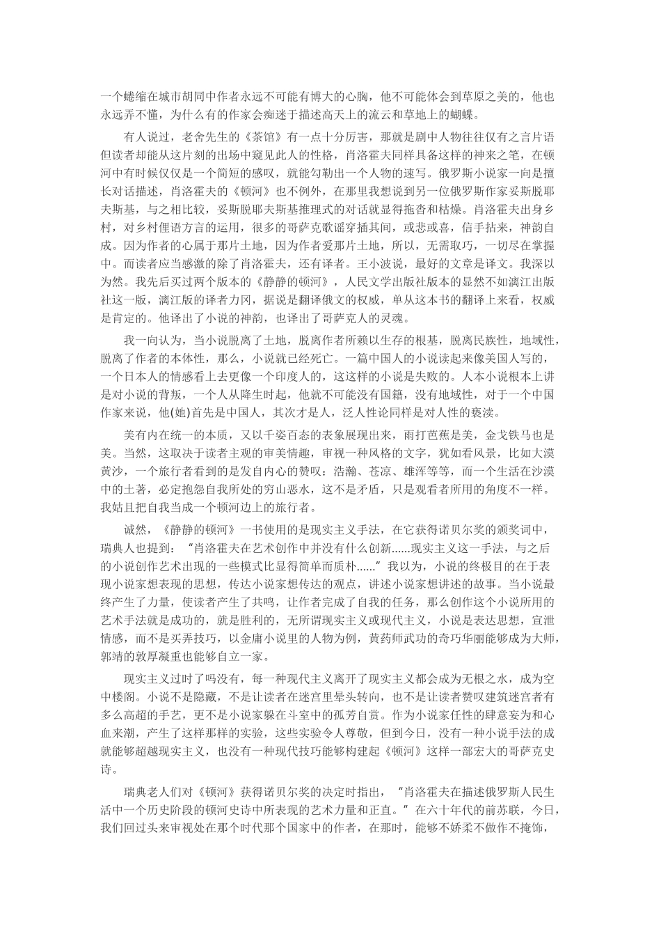 静静的顿河读后感读后感-读书分享-读书心得札记_第3页
