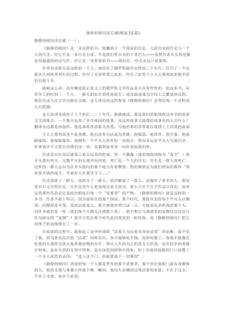静静的顿河读后感读后感-读书分享-读书心得札记