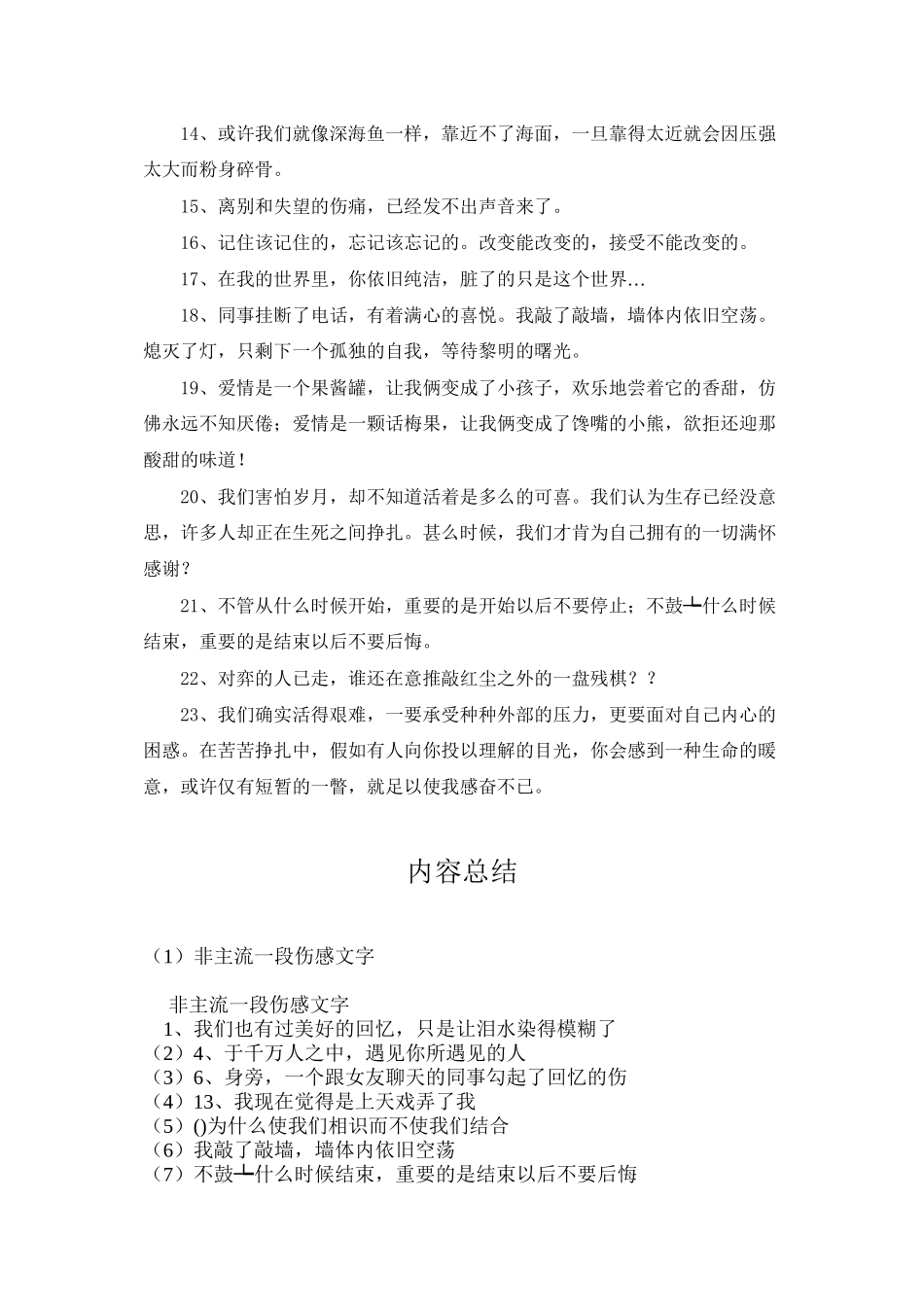非主流一段伤感文字_第2页