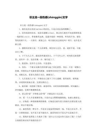 非主流一段伤感文字