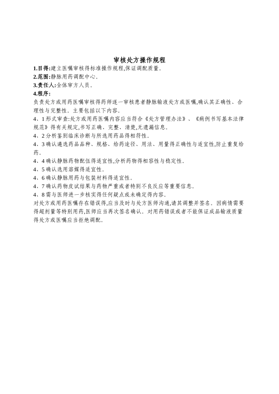 静配中心操作规程_第1页