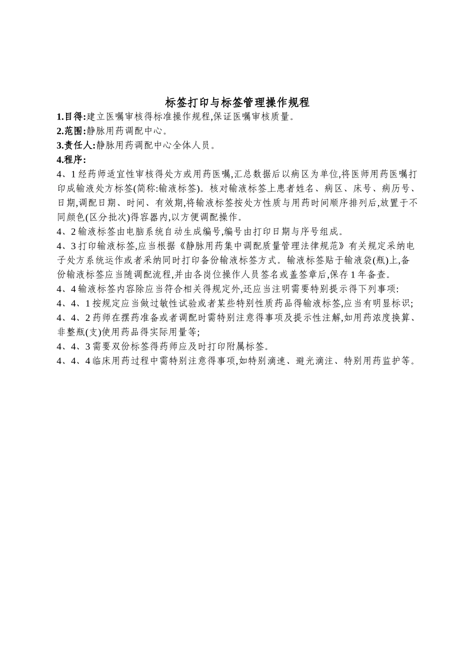 静配中心操作规程_第2页