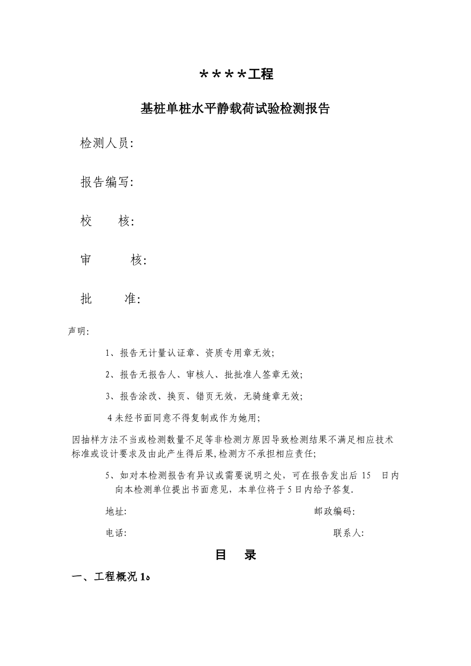 静载试验---水平多循环试验报告_第2页