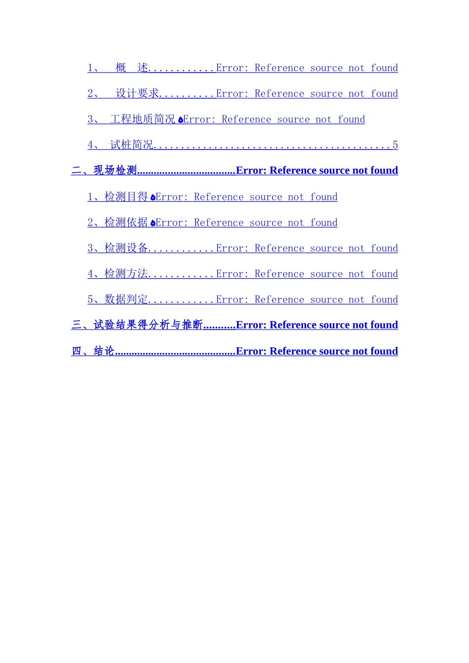 静载试验---水平多循环试验报告_第3页