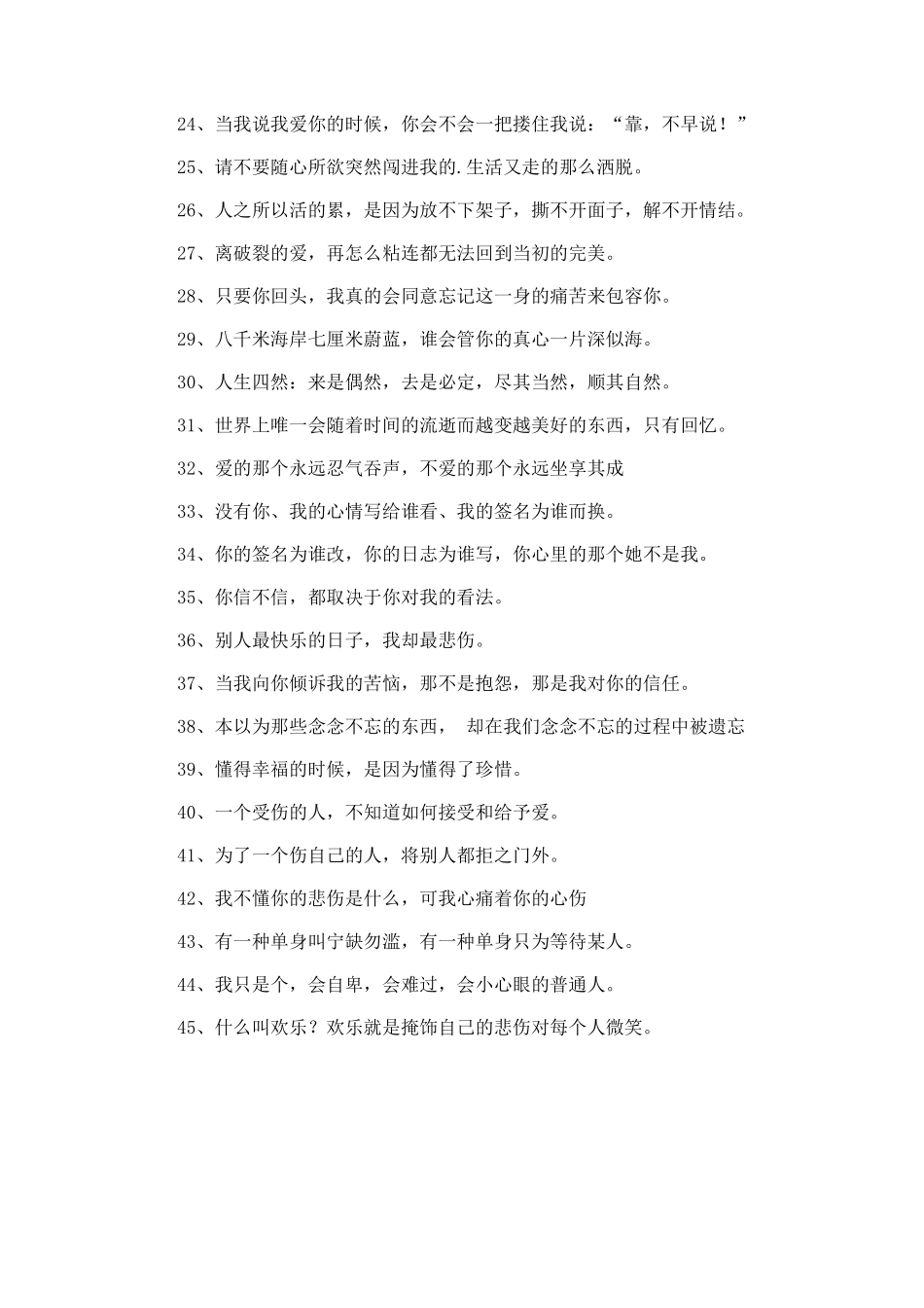 非主流伤感颓废的qq个性签名_第2页