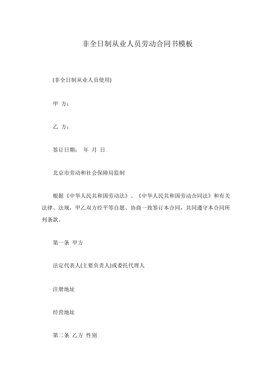 非全日制从业人员劳动合同书模板_第1页