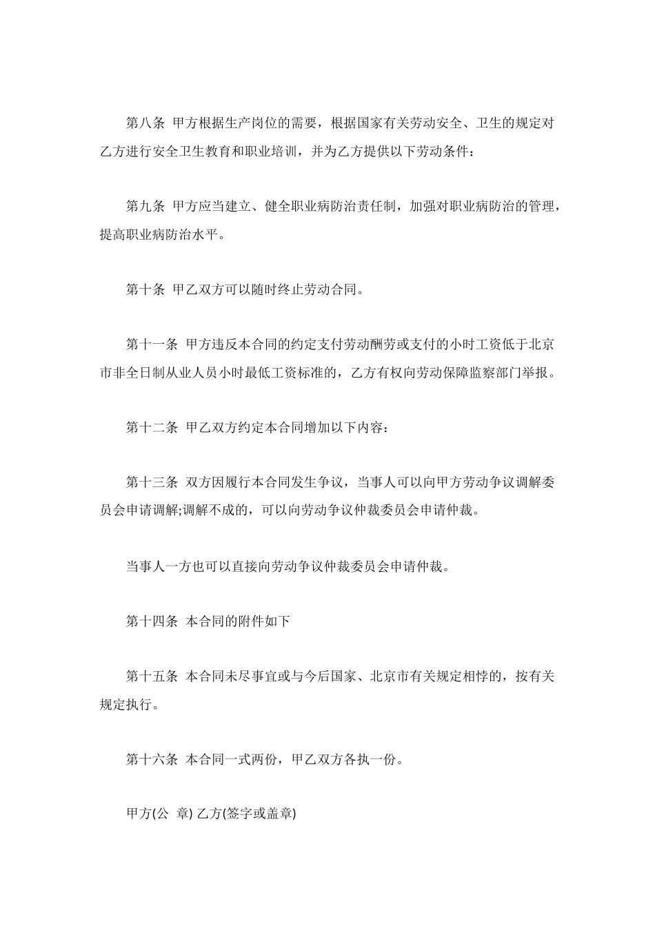 非全日制从业人员劳动合同书模板_第3页