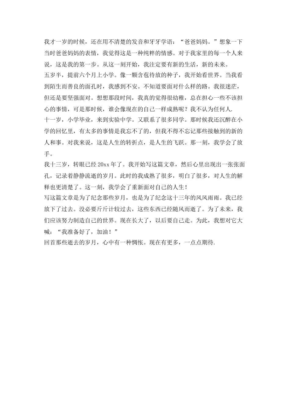 静静流逝的岁月的构成_第2页